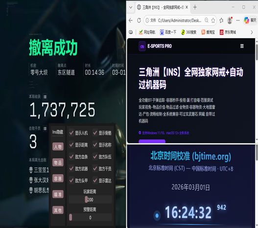 三角洲手游外挂渠道透视自瞄效果